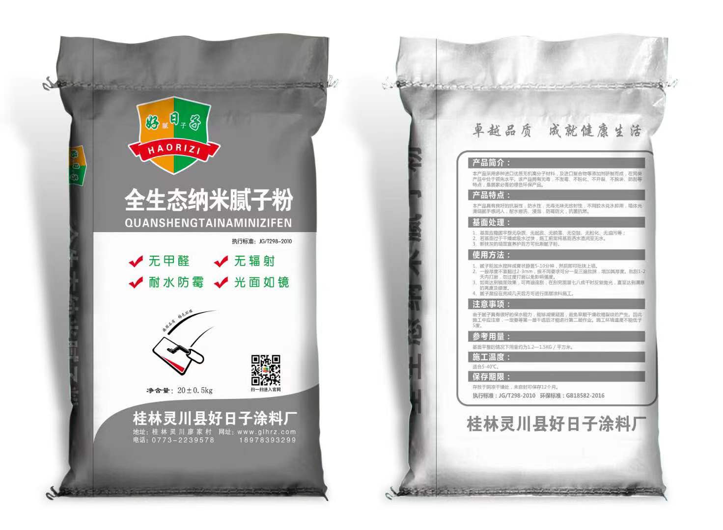 全生态纳米腻子粉