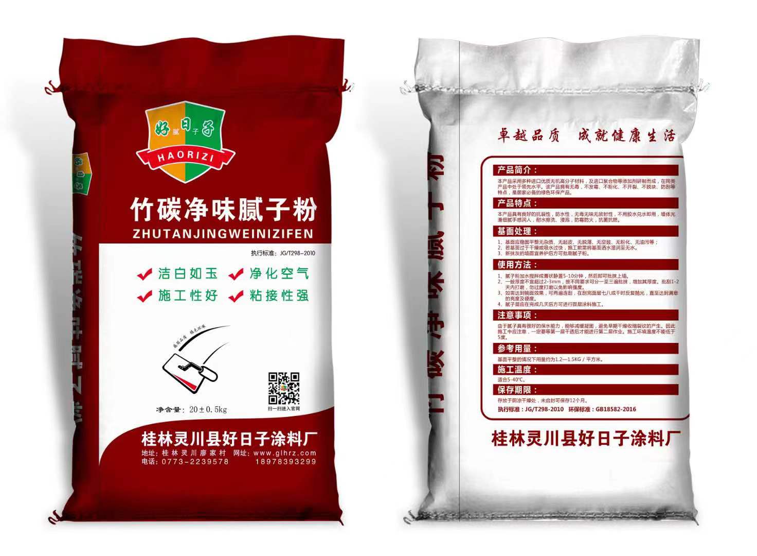 竹碳净味腻子粉